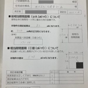 気密測定結果