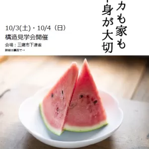 家づくり情報冊子「TSUKASA NEWSLETTER」のサムネイル