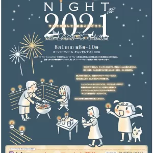環境について考える『CANDLE NIGHT2021』のサムネイル