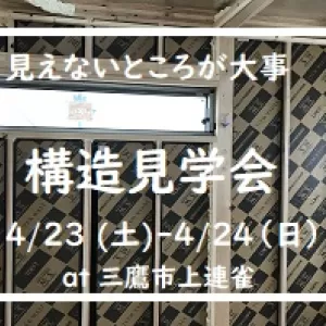 【終了しました】4/23(土)-4/24(日) at 三鷹市上連雀　予約受付中のサムネイル