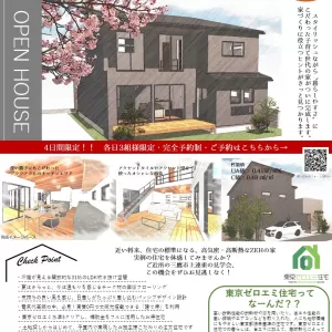 【受付終了しました】5/6㈯～5/9㈫  4日間開催『完成見学会開催』 in三鷹上連雀のサムネイル