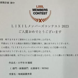 LIXILメンバーズ2023地域最優秀賞受賞のお知らせのサムネイル