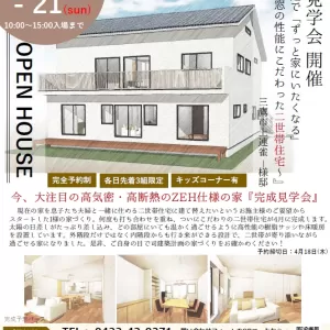 4/20㈯・4/21㈰ 2日間限定 『完成見学会開催』 ＠三鷹市I様邸のサムネイル