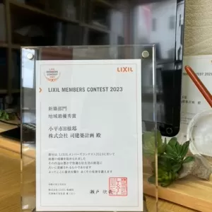 LIXILメンバーズ2023「地域最優秀賞受賞」のご報告のサムネイル