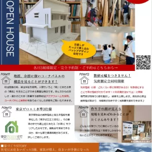 【終了しました】9/7㈯・9/8㈰　構造見学会開催　@狛江市和泉本町のサムネイル