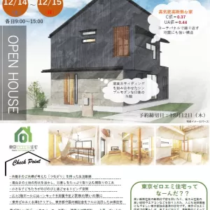 【終了しました】12/14㈯・12/15㈰　完成見学会開催　@狛江市和泉本町S様邸のサムネイル