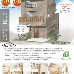 【終了しました】1/11㈯・1/12㈰　完成見学会開催　@三鷹市新川F様邸のサムネイル